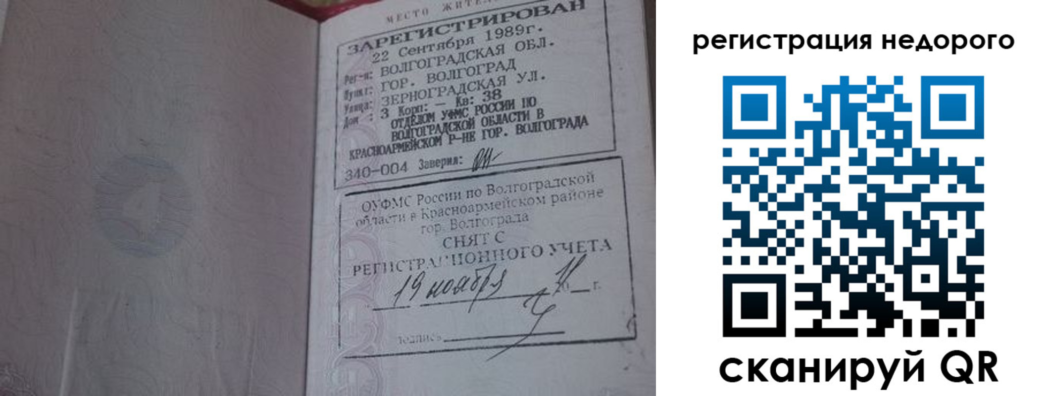 прописка для военкомата в Лабинске
