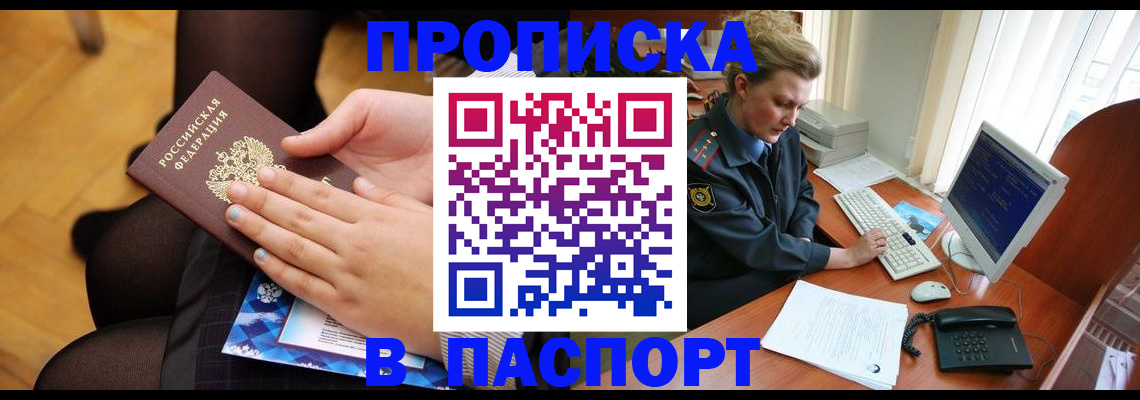 временная регистрация недорого в Лабинске