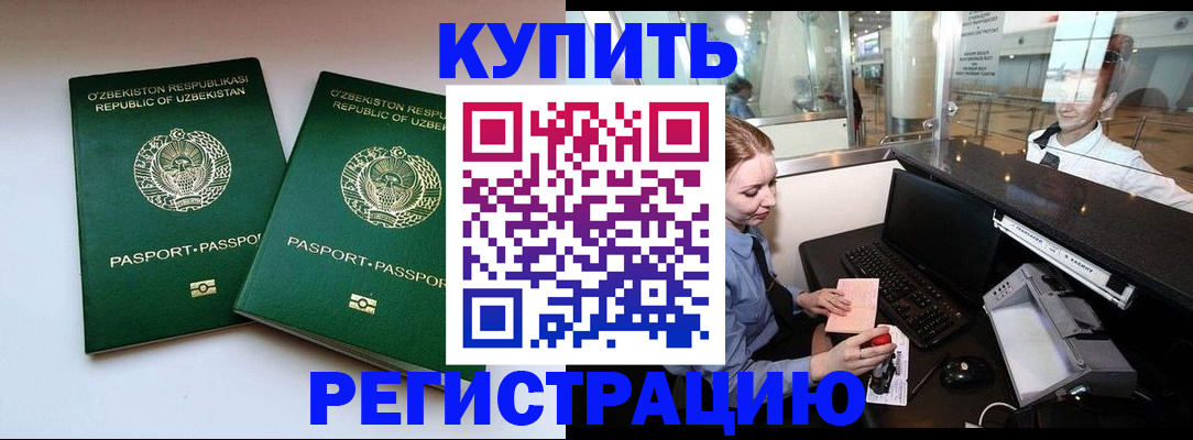 прописка для работы в Лабинске