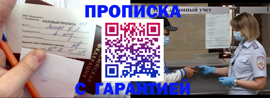 прописка штамп в Лабинске