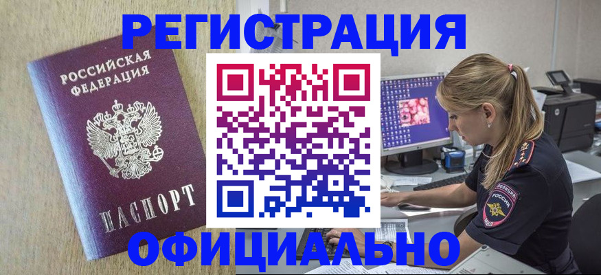 временная регистрация в квартире в Лабинске
