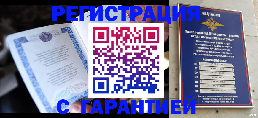 временная регистрация купить в Лабинске