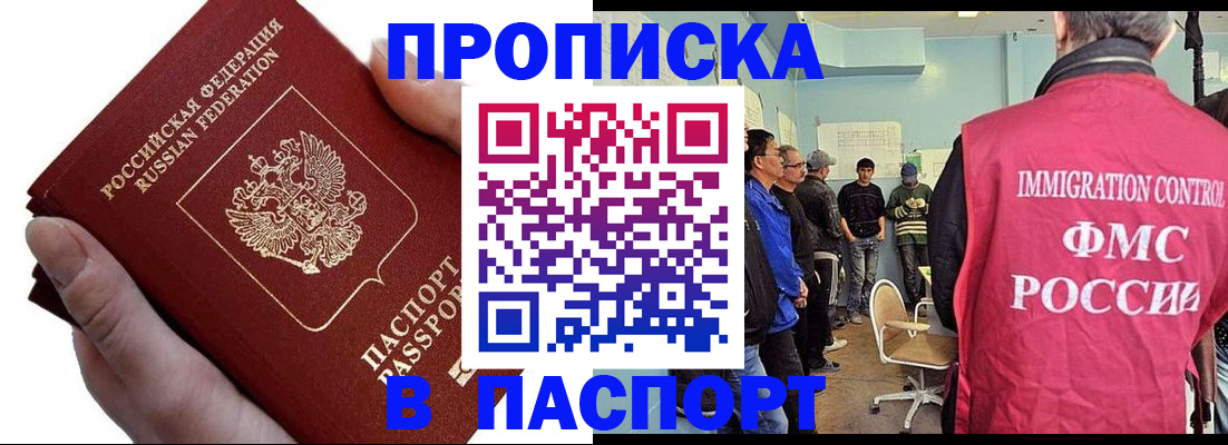 прописка паспорт в Лабинске