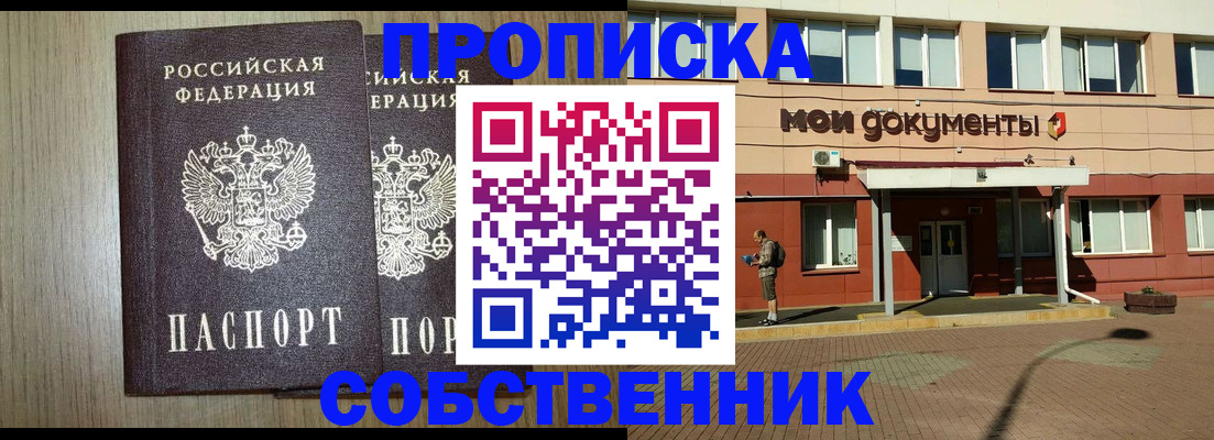 прописка 2025 в Лабинске